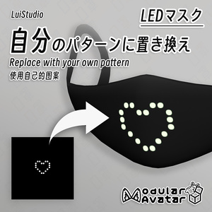 【汎用 + にゃにゃし対応】LEDマスク / LED 口罩 / LED Mask 缩略图 5