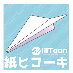 【無料/Free】100フォロワー記念　紙ヒコーキ