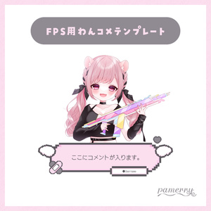 一行コメント欄 - BOOTH