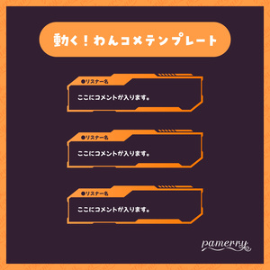 【わんコメテンプレート】サイバーなかっこいいコメント欄(オレンジ)【コメントCSS】