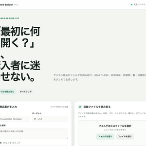 StartHere Builder｜デジタル商品に『最初に読む案内』を付けるローカルツール