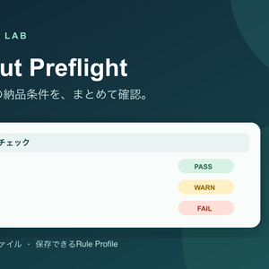 AI Output Preflight｜AI作成ファイルの納品条件をまとめて確認するローカルツール