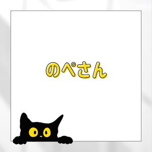 For Nope-san