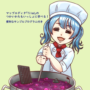 【紙書籍版】Lua+Love2D でPC/スマホゲームをつくる本
