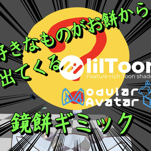 好きなものが中から出てくる鏡餅