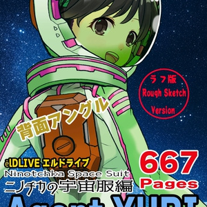 ゆりちゃん＋ニノチカの宇宙服【エルドライブ03】背面アングル Yuri is wearing Ninotchka's Space Suit【ēlDLIVE03】Back Angle