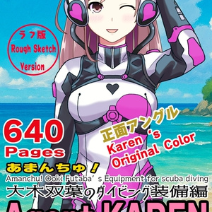 カレンちゃん＋大木双葉のダイビング器材（Karen Original Color）【あまんちゅ！05】正面アングル Karen is wearing Ooki Futaba's Diving Equipment（Karen Original Color）【Amanchu!05】Front Angle