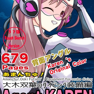カレンちゃん＋大木双葉のダイビング器材（Karen Original Color）【あまんちゅ！07】背面アングル Karen is wearing Ooki Futaba's Diving Equipment（Karen Original Color）【Amanchu!07】Back Angle