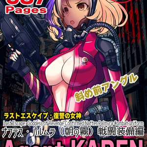 カレンちゃん＋ナフテス・パルムラの戦闘装備【ラストエスケイプ02】斜め前アングル Karen is wearing Naftes Palmyra's Combat uniform【Last Escape02】Diagonal front angle    