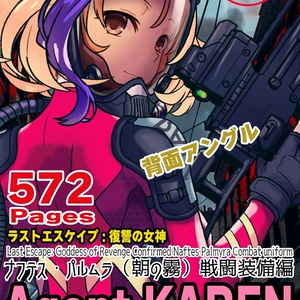 カレンちゃん＋ナフテス・パルムラの戦闘装備【ラストエスケイプ03】背面アングル Karen is wearing Naftes Palmyra's Combat uniform【Last Escape03】Back Angle