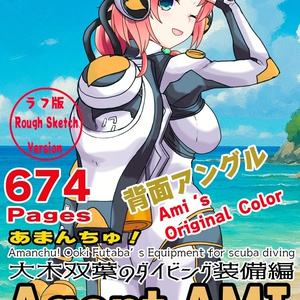亜美ちゃん＋大木双葉のダイビング器材（Ami Original Color）【あまんちゅ！03】背面アングル Ami is wearing Ooki Futaba's Diving Equipment（Ami Original Color）【Amanchu!03】Back Angle