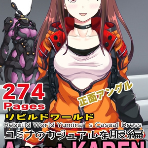 カレンちゃん＋ユミナのカジュアルな服【リビルドワールド01】 Karen is wearing Yumina's  Casual Dress【Rebuild World01】