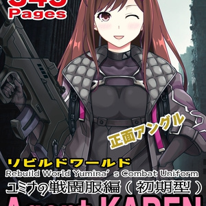 カレンちゃん＋ユミナの強化服(初期版）【リビルドワールド02】正面アングル Karen is wearing Yumina's  Power Suit(First Verson)【Rebuild World02】Front Angle