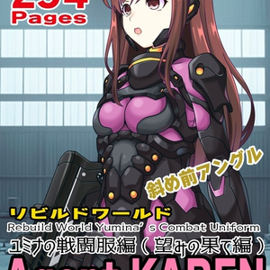 カレンちゃん＋ユミナの強化服(後期版）【リビルドワールド04】斜め前アングル Karen is wearing Yumina's  Power Suit(Late Version)【Rebuild World04】Diagonal front angle