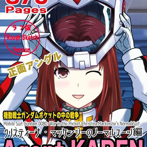 カレンちゃん＋クリスティーナ・マッケンジーのノーマルスーツ Ver.2【機動戦士ガンダムポケットの中の戦争07】正面アングル Karen is wearing Christina Mackenzie's Normal Suit Ver.2【Mobile Suit Gundam 0080: War in the Pocket07】Front Angle