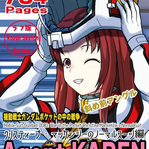 カレンちゃん＋クリスティーナ・マッケンジーのノーマルスーツ【機動戦士ガンダムポケットの中の戦争08】斜め前アングル Karen is wearing Christina Mackenzie's Normal Suit【Mobile Suit Gundam 0080: War in the Pocket08】Diagonal front angle   