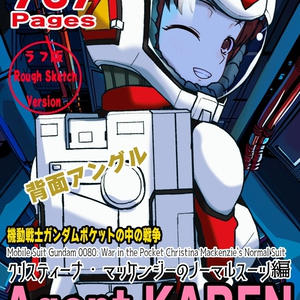 カレンちゃん＋クリスティーナ・マッケンジーのノーマルスーツ【機動戦士ガンダムポケットの中の戦争08】斜め前アングル Karen is wearing Christina Mackenzie's Normal Suit【Mobile Suit Gundam 0080: War in the Pocket08】Diagonal front angle   