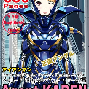 カレンちゃん＋ペッパー・ポッツのレスキュー・アーマー 【アイアンマン01】正面アングル Karen is wearing Pepper Potts's Rescue Armor 【Iron Man01】Front Angle