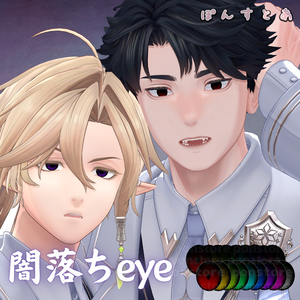 【131アバター対応】闇落ち eye texture #ぽんすとあ