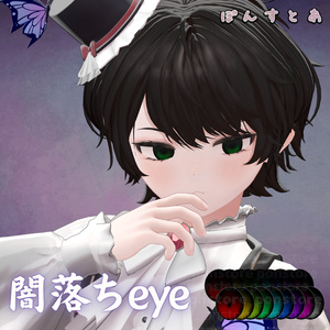【124アバター対応】闇落ち eye texture #ぽんすとあ