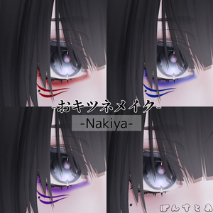 【14アバター対応】おキツネメイク #ぽんすとあ 缩略图 5