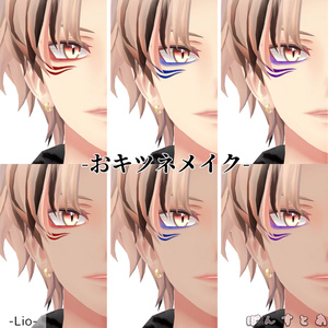 【14アバター対応】おキツネメイク #ぽんすとあ 缩略图 22