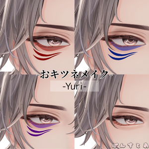 【15アバター対応】おキツネメイク #ぽんすとあ