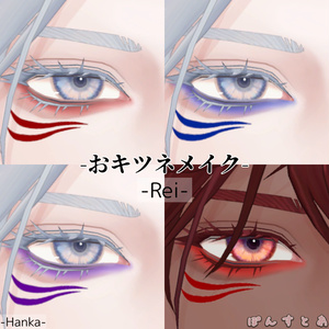 【14アバター対応】おキツネメイク #ぽんすとあ 缩略图 14