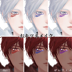 【14アバター対応】おキツネメイク #ぽんすとあ 缩略图 24