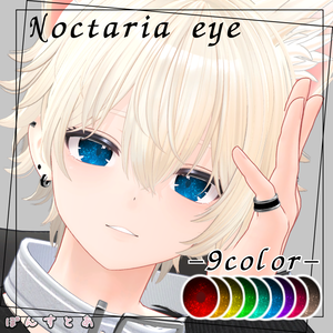 【キラキラEye texture21アバター対応】Noctaria -ノクタリア-  #ぽんすとあ