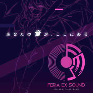 feriaEX sound 関連フライヤー