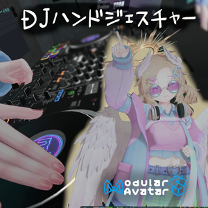 【DJに最適】DJハンドジェスチャー DJ Auto Hand Gesture Pack