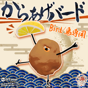 【Bird/鳥専用衣装】からあげバード