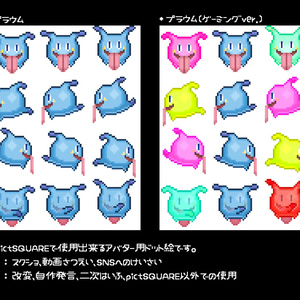 【配布】ピクスクアバター『プラウム』★2023/02/11 データ修正・更新