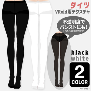 タイツストッキング｜#VRoid