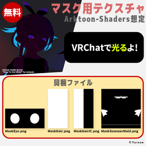 【無料】マスク用テクスチャ｜#VRChat #VRoid