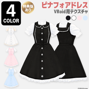 ピナフォアドレス｜#VRoid