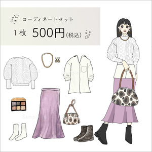ケーブルニットセットコーデ【A】ライトグレー【ファッションイラストDL】