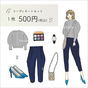 ケーブルニットニットセットコーデ【B】チャコールグレー【ファッションイラストDL】