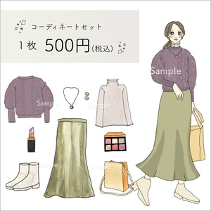 ケーブルニットセットコーデ【D】ボルドー【ファッションイラストDL】
