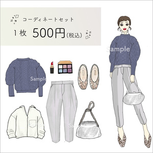 ケーブルニットセットコーデ【E】ネイビー【ファッションイラストDL】