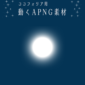 【無料】跳ねる球体【APNG素材】