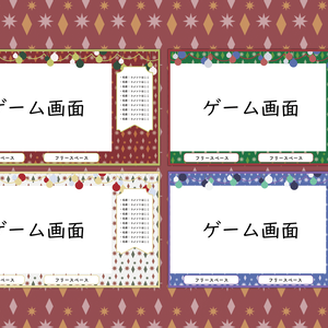 【🎄無料素材🎄】めちゃかわクリスマスゲーム配信用素材
