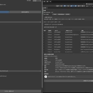 VRChat Debug Toolkit | VRChat問題診断・修正支援ツール