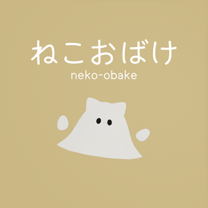 【オリジナル３Dモデル】ねこおばけ-nekoobake-