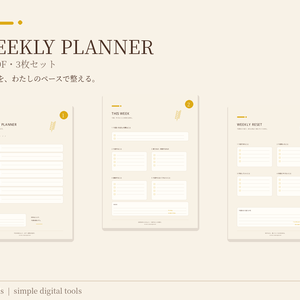 WEEKLY PLANNER｜一週間を整えるA4 PDF・3枚セット