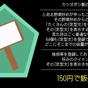カツオボシ製の看板