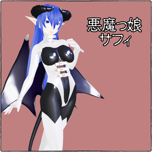 悪魔っ娘サフィVRC版(無料)