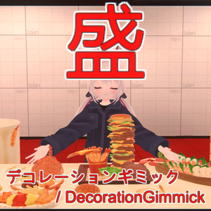 デコレーションギミック / Decoration Gimmick