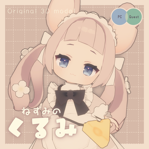 ねずみのくるみ